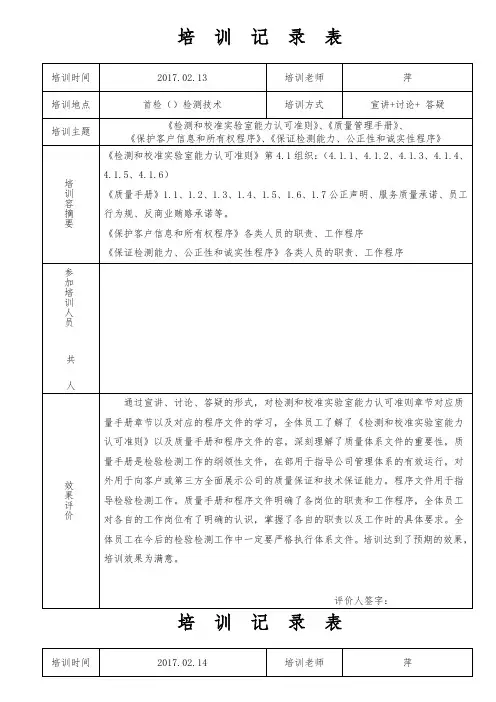 汇总培训   记 录 表