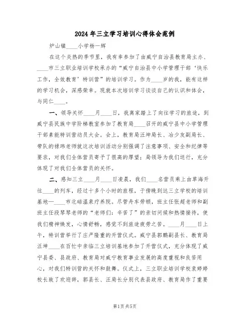 2024年三立学习培训心得体会范例(2篇)