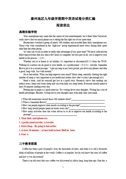 江苏省泰州地区2017-2019年上学期九年级英语期中试卷分类汇编：阅读表达(含答案)
