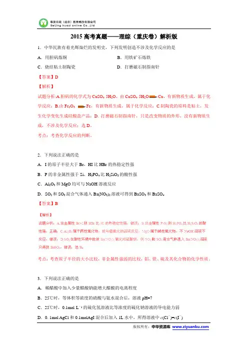 2015高考试题——理综(重庆卷)解析版