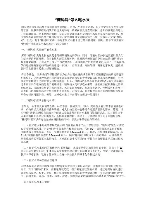 “糖妈妈”怎么吃水果