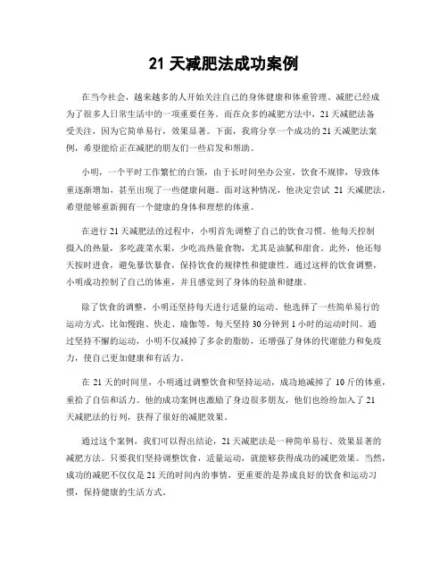21天减肥法成功案例