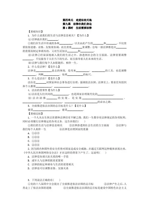 [整合]人教版《道德与法治》七年级下册 9.1 生活需要法律 学案(一)共3篇(1)