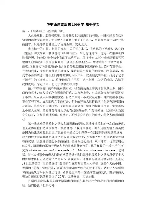 呼啸山庄读后感1000字_高中作文