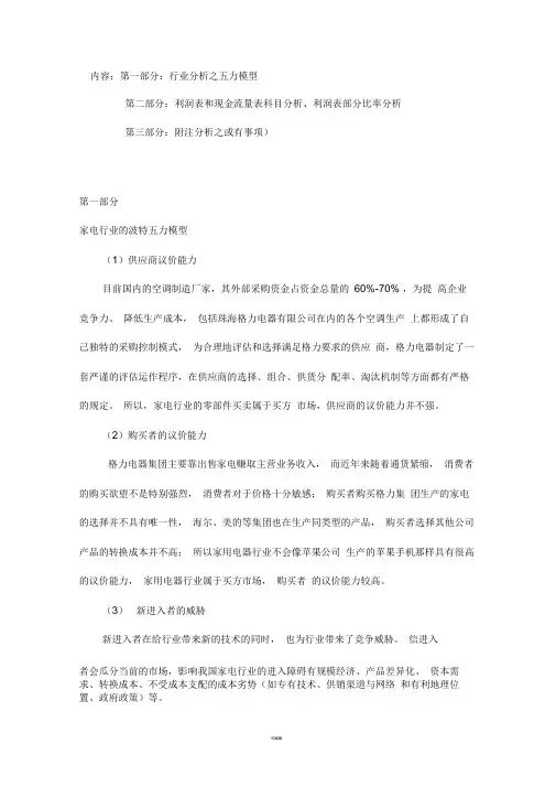格力电器案例分析
