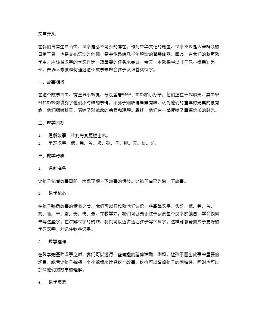 三、《三只小板凳》教案：教会孩子认识基础汉字