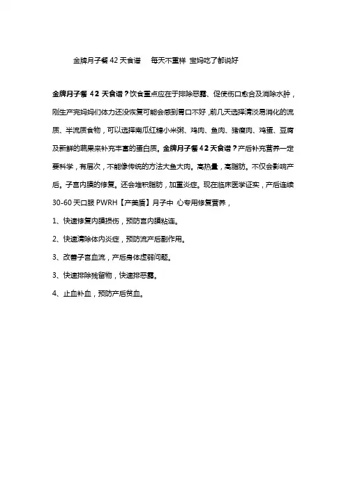 金牌月子餐42天食谱   每天不重样 宝妈吃了都说好