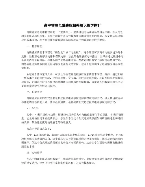 高中物理电磁感应相关知识教学探析