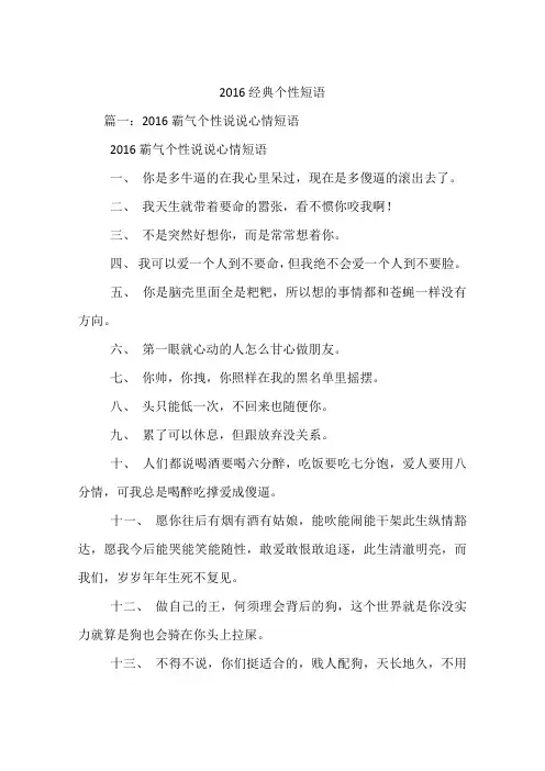 2016经典个性短语