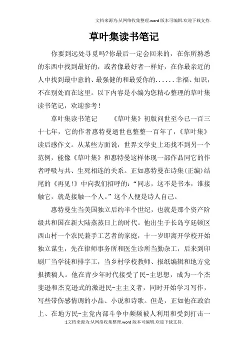 草叶集读书笔记