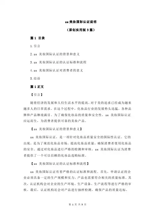 zx美妆国际认证说明
