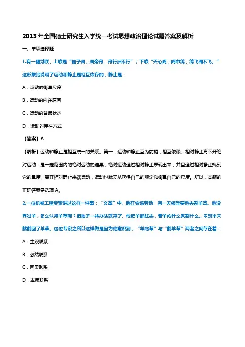 2013年考研政治真题及答案解析