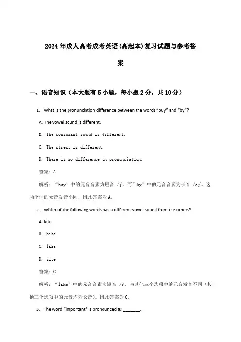 成考英语成人高考(高起本)试题与参考答案(2024年)