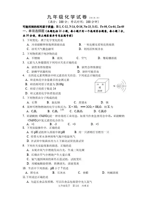 2017-2018学年度九年级化学第一学期期末测试卷