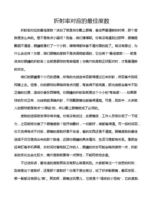 折射率对应的最佳度数