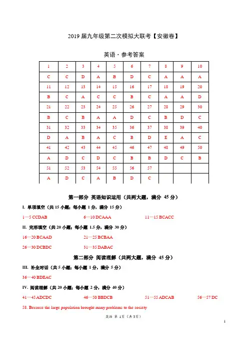 2019年4月2019届九年级第二次模拟大联考(安徽)-英语(参考答案) 2