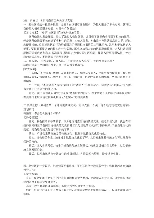 2011河南省考面试真题