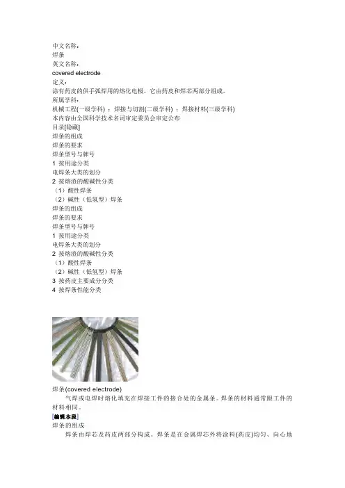 焊条百度百科