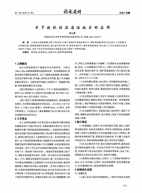 关于旋挖钻在岩溶地区的应用