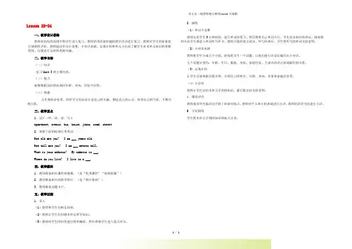 冀教版四年级英语下册Unit3AllaboutMeLesson23_24教案