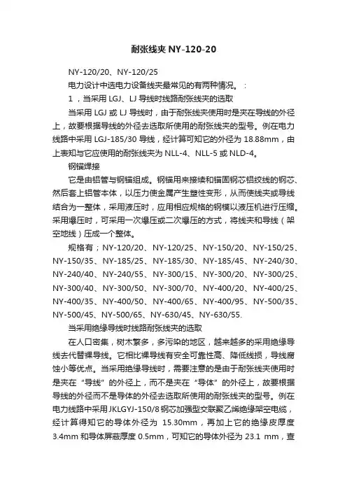 耐张线夹NY-120-20