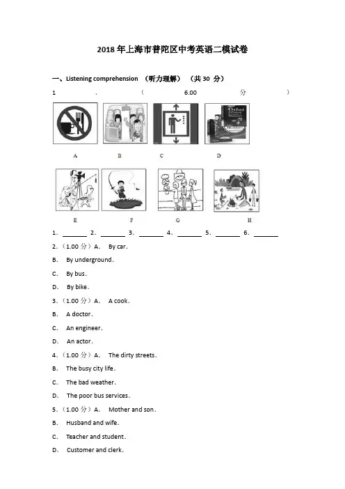 2018年上海市普陀区中考英语二模试卷及参考答案