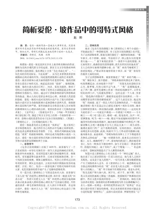 简析爱伦·坡作品中的哥特式风格