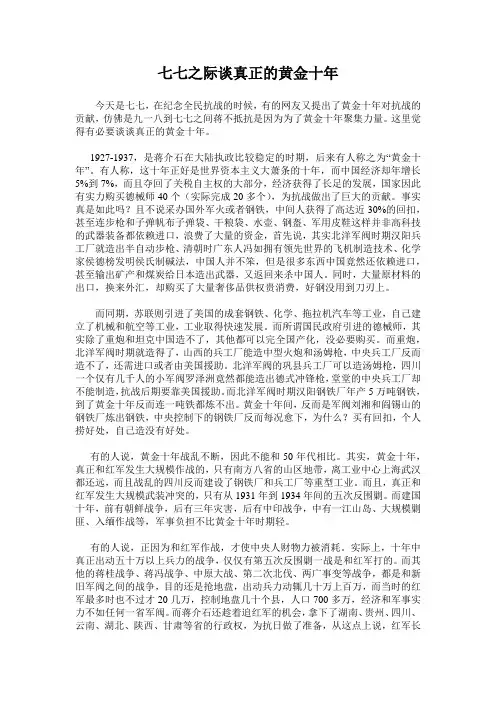 七七之际谈真正的黄金十年