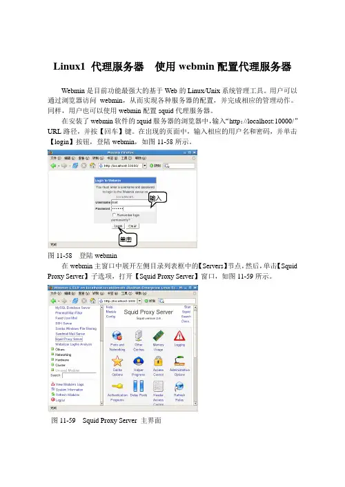 Linux1 代理服务器  使用webmin配置代理服务器