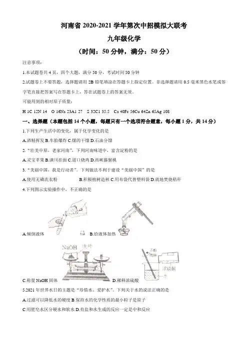2021年河南省中考二模大联考化学试题
