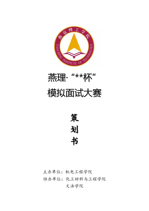 “。。杯”模拟面试大赛(修改版)