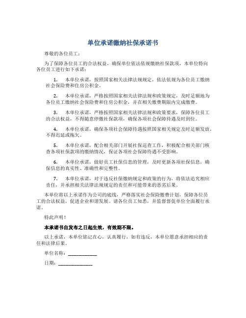 单位承诺缴纳社保承诺书