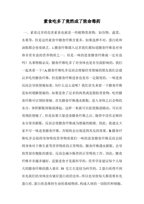 素食吃多了竟然成了致命毒药