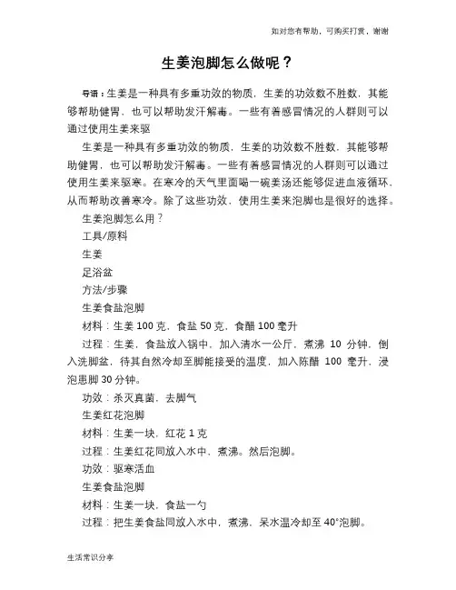 生姜泡脚怎么做呢？