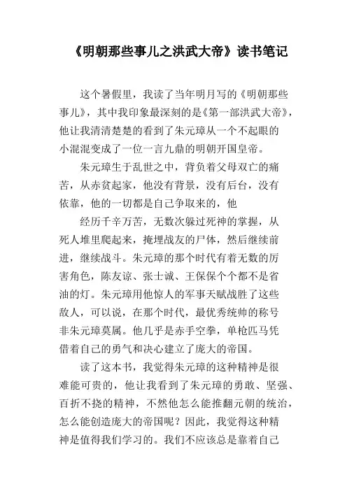 《明朝那些事儿之洪武大帝》读书笔记