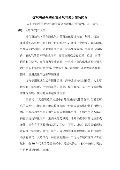 煤气石油气天然气的区别