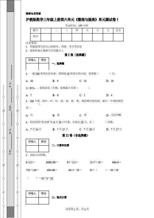 沪教版数学三年级上册第六单元《整理与提高》单元测试卷1