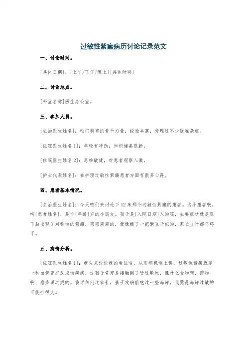 过敏性紫癜病历讨论记录范文