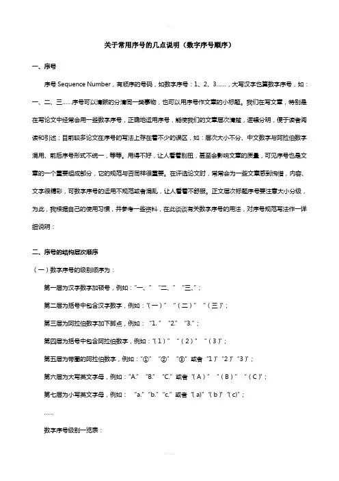 文章序号的结构层次顺序