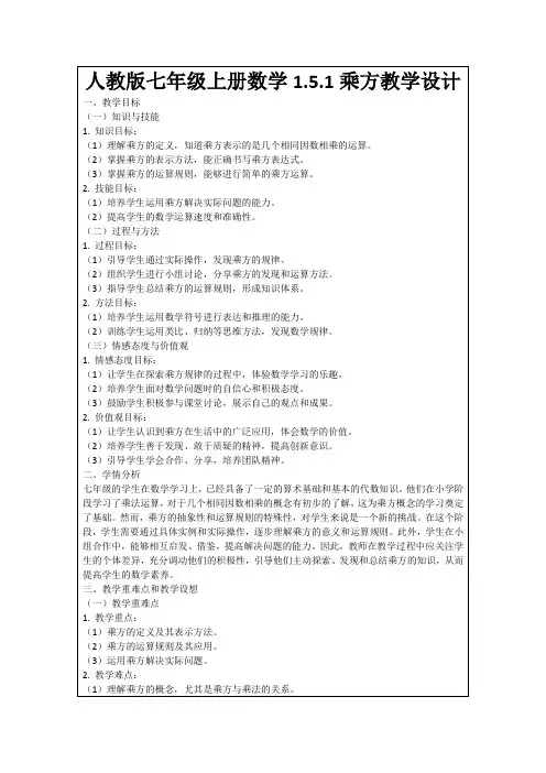人教版七年级上册数学1.5.1乘方教学设计