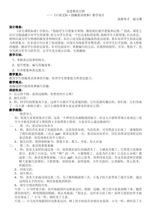 （公开课）口语交际·创编童话故事 （13张PPT）教案课堂实录
