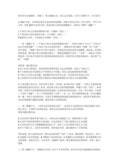 高考语文阅读技巧：明晰论述类文本阅读题干陷阱