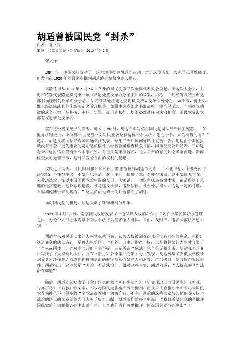 胡适曾被国民党“封杀”