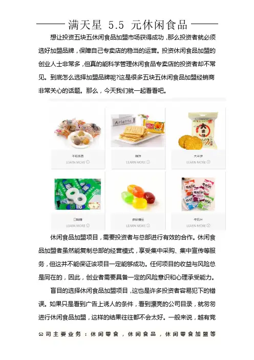 怎么选择五块五休闲食品加盟品牌