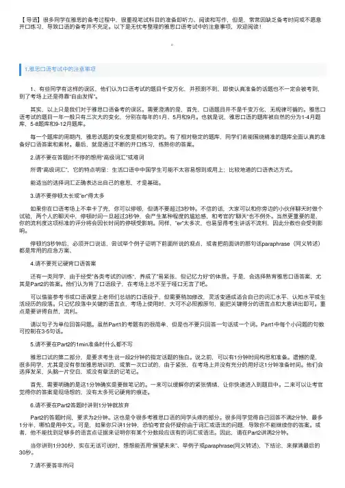 雅思口语考试中的注意事项