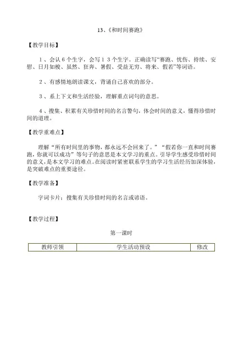 13 和时间赛跑