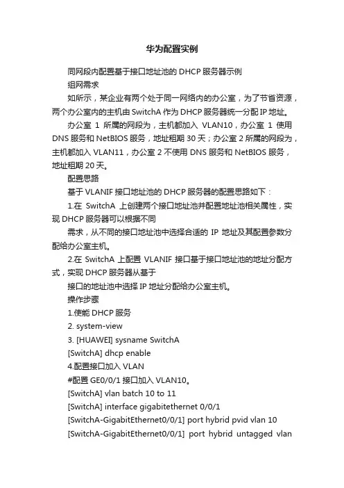 华为配置实例