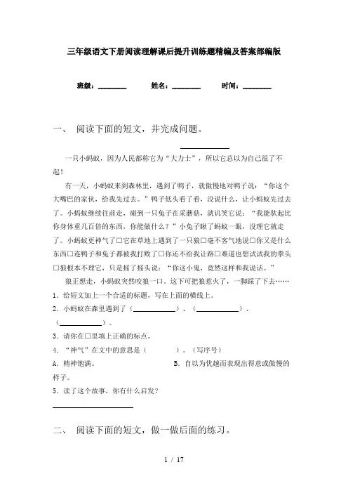 三年级语文下册阅读理解课后提升训练题精编及答案部编版