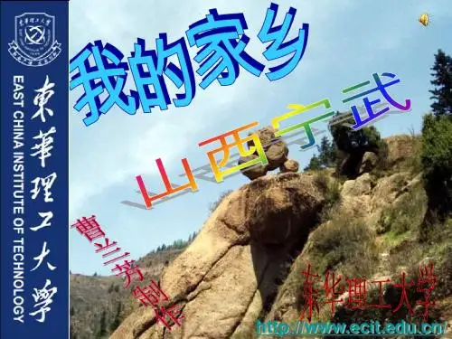 我的家乡