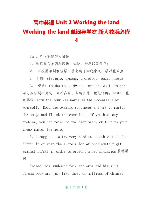 高中英语 Unit 2 Working the land Working the land 单词导学案 新人教版必修4